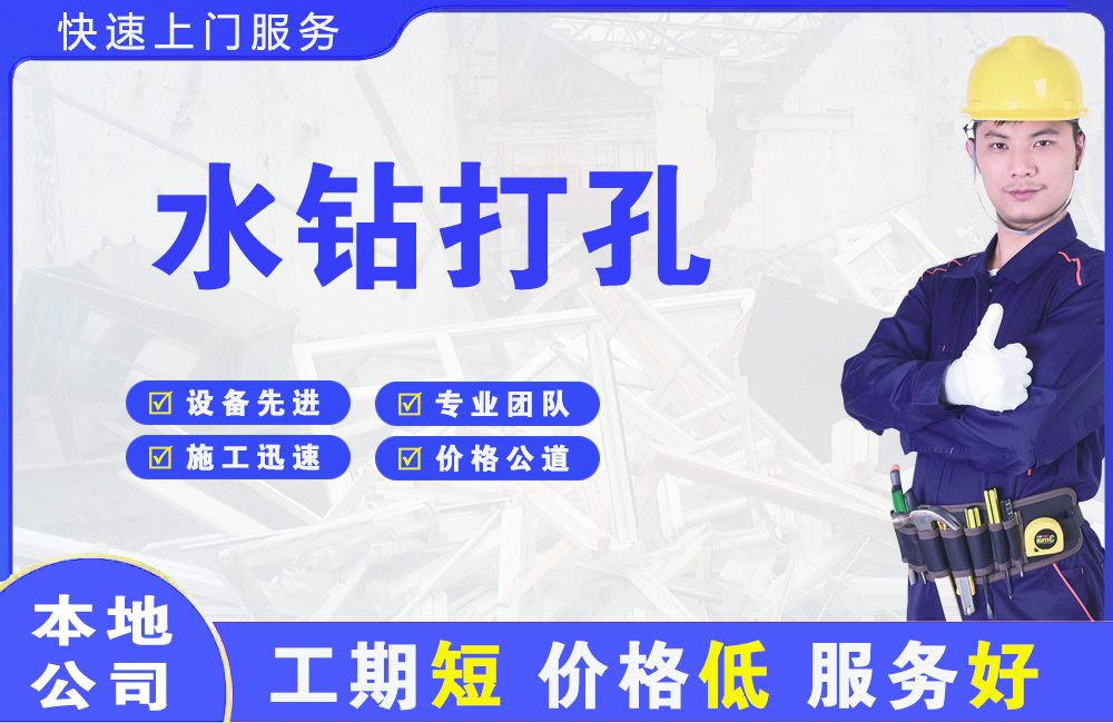 敦煌水钻打孔